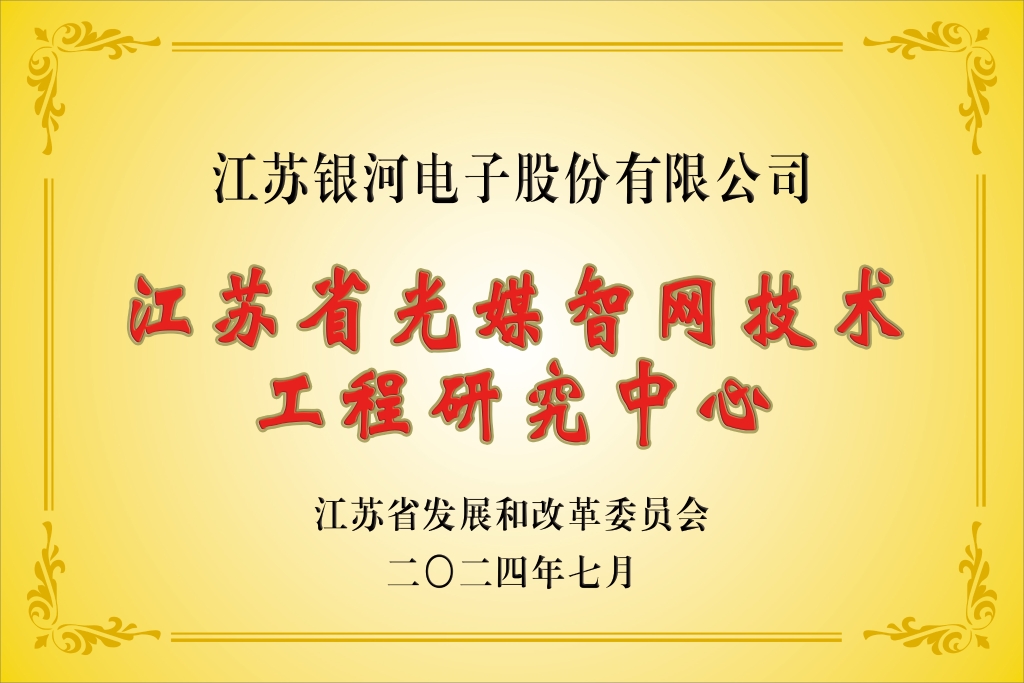 K8凯发·国际官方网站,凯发国际天生赢家,凯发官网首页“江苏省光媒智网技术工程研究中心”获批K8凯发·国际官方网站,凯发国际天生赢家,凯发官网首页